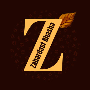 Logo featuring the letter 'Z' with a leaf and text 'Zabardast Bhasha'