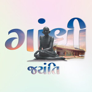 Image of Mahatma Gandhi with text 'Jayanti' in Gujarati script
