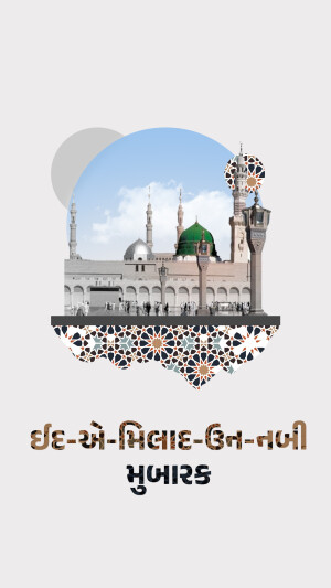 Eid-e-Milad-un-Nabi greeting card with Masjid an-Nabawi