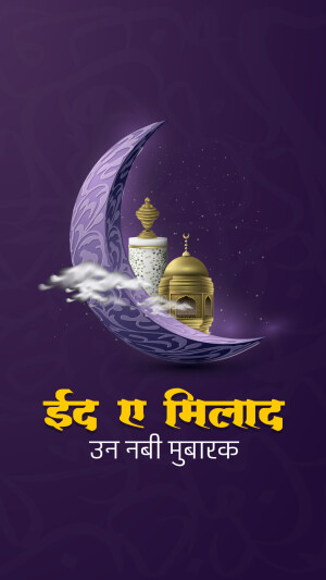 Eid e Milad un Nabi Mubarak greeting with crescent moon and mosque