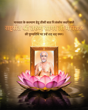 Tarun Sagar Ji Maharaj Punyatithi post