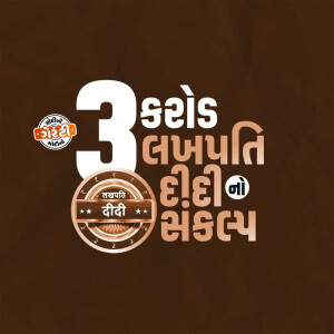 Image displaying '3 years' with text in Gujarati and a seal.