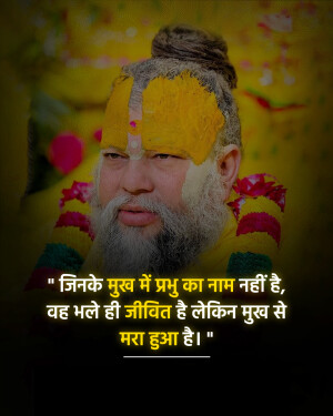 Portrait of a spiritual leader with a quote in Hindi
