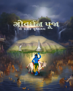 Illustration of Lord Krishna lifting Govardhan Hill with devotees and cows around.