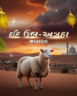 Eid al-Adha greeting with a sheep in a desert landscape