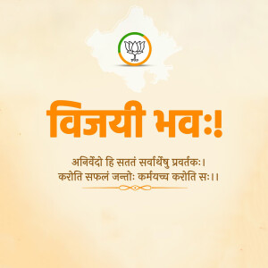 Image with the text 'Vijayee Bhav!' and the BJP logo.
