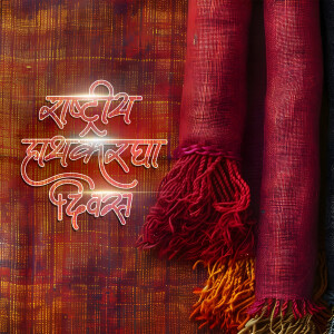 Image with text 'Rashtriya Handloom Divas' (National Handloom Day) over a textured fabric background.