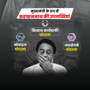 Image depicting Kamal Nath with text highlighting schemes and a critical message.