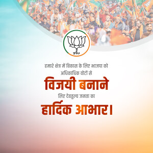 Image of a political rally with the BJP logo and text in Hindi.