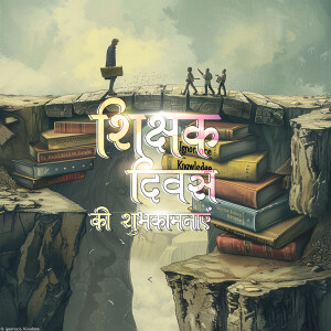 Illustration depicting a path built of books leading to a teacher, with the text 'Happy Teachers Day' in Hindi.
