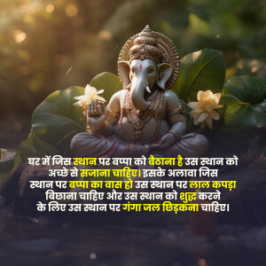 Image of Lord Ganesha with lotus flowers and Hindi text about auspicious placement.