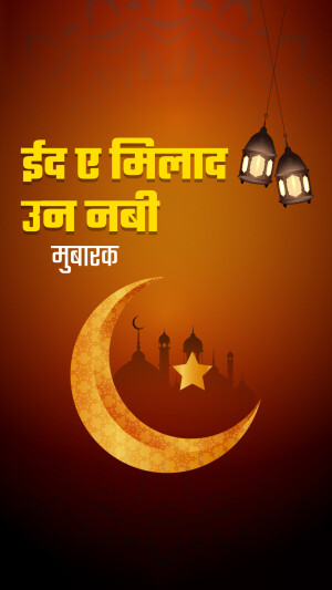 Eid Milad un Nabi Mubarak greeting card with crescent moon and lanterns