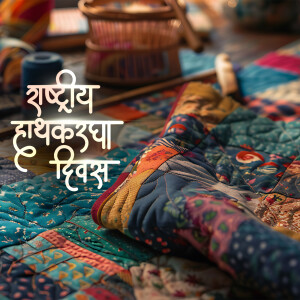 Close-up of colorful handloom textiles and a banner celebrating National Handloom Day.
