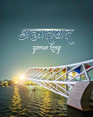 Ahmedabad city skyline with a bridge and text in Gujarati
