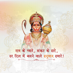 Image of Lord Hanuman with text in Hindi
