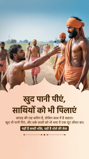 A sadhu offering water to a fellow pilgrim on a dusty road.