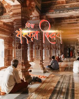 Interior view of a temple with people praying and a Vishwakarma Puja banner.