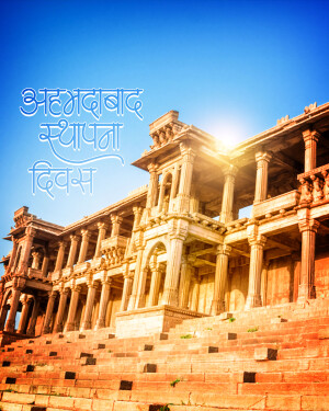 Historical architecture with text 'Ahmedabad Sthapana Divas' in Gujarati