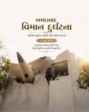 A visual tribute honoring the lives lost in the Ahmedabad plane crash incident with Gujarati text.