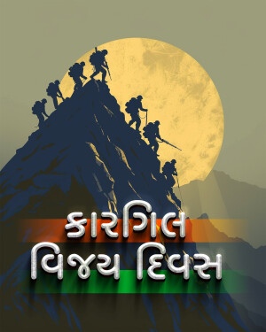 Silhouette of soldiers climbing a mountain with a full moon and text 'Kargil Vijay Diwas' in Gujarati.