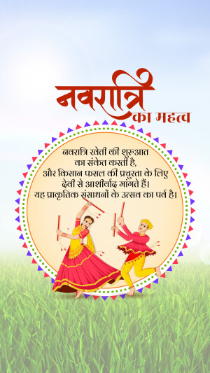 Navratri festival poster with dancing figures and text in Hindi