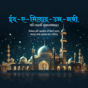 Eid-e-Milad-un-Nabi greeting with mosque background