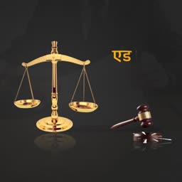 Legal Justice Symbols With Hindi Text Advertisement For Facebook