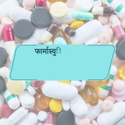 Pharmaceutical Background With Medication Business Poster For Instagram