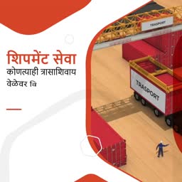 Reliable Shipment Services In Marathi Branding Post For WhatsApp