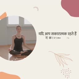 Positive Thinking Yoga Concept Social Media Post For WhatsApp
