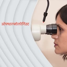 Ophthalmologist Eye Examination Graphic For Pinterest