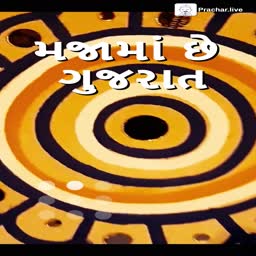 Majama Che Gujarat Cultural Graphic Business Poster For X