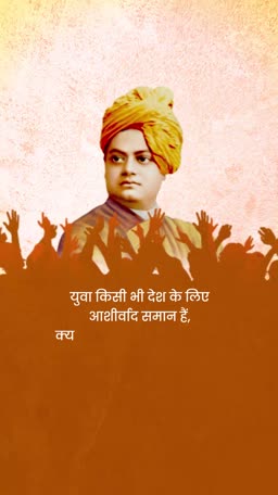 Swami Vivekananda Inspirational Youth Quote Creative Design For Snapchat