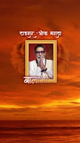 Balasaheb Thackeray Tribute Poster Image For LinkedIn