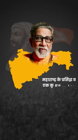 Tribute To Bal Thackeray With Maharashtra Map Image For LinkedIn