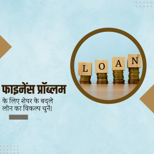 Loan Against Shares Financial Solution Image For Google Business Profile