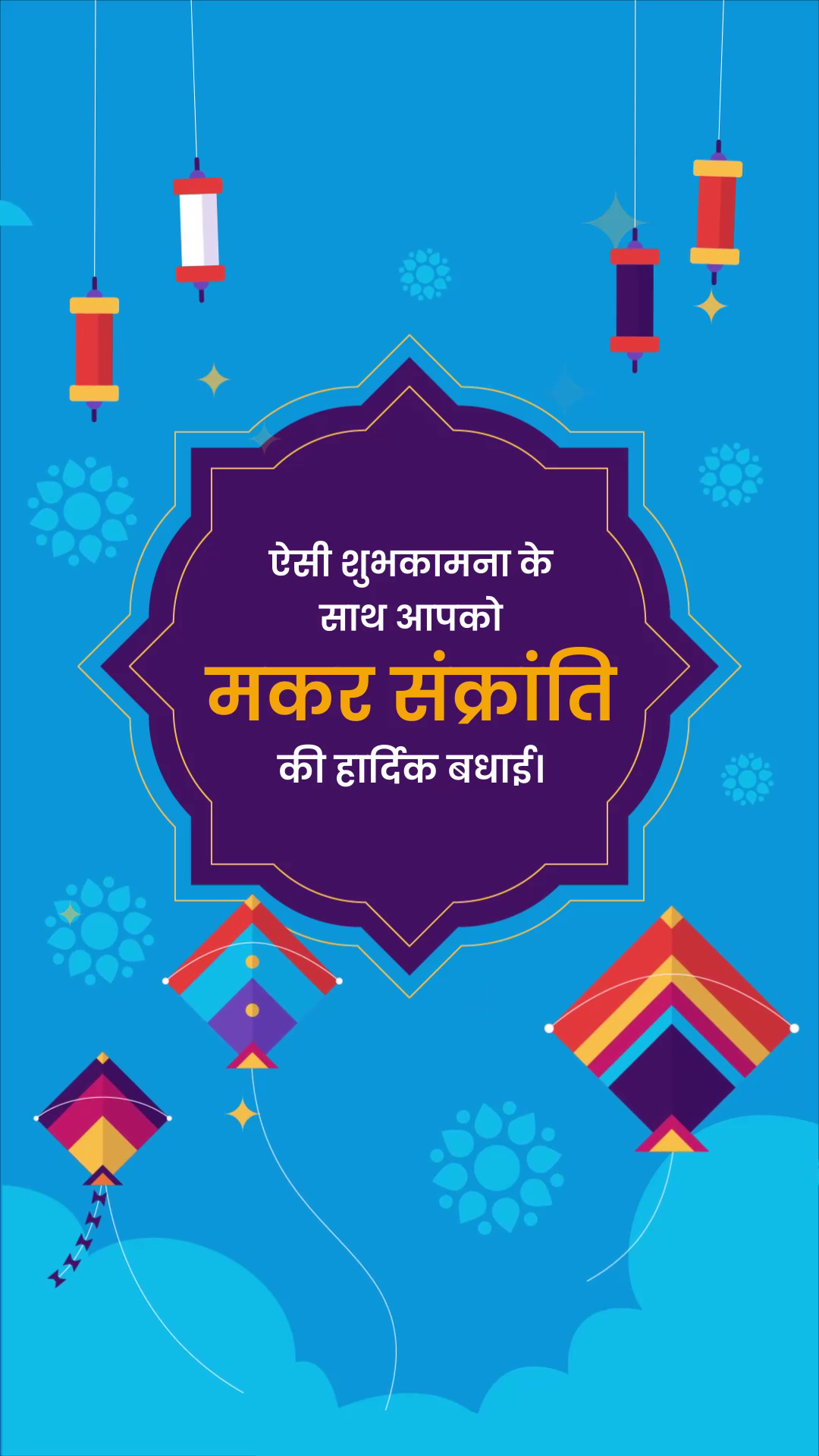 Makar Sankranti Festive Greeting Advertisement For Threads