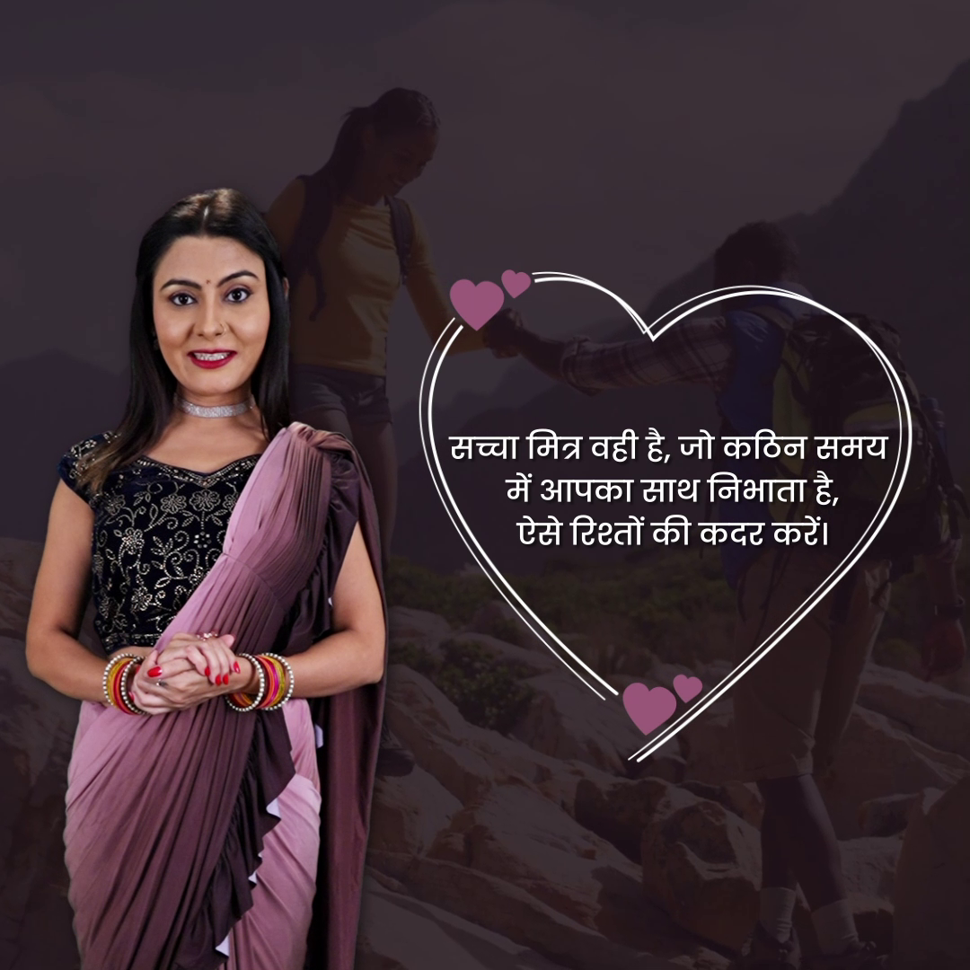 Hindi Inspirational Quote On Friendship Poster For Threads